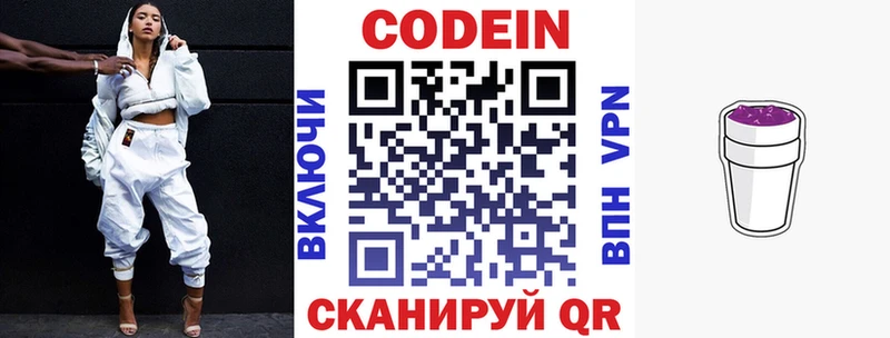 Кодеин Purple Drank  Киржач 